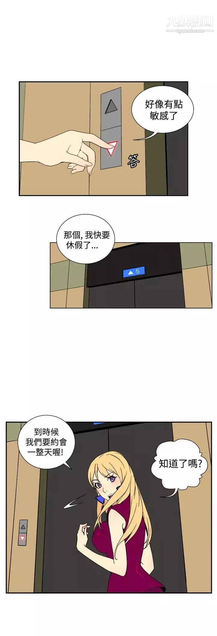 她的秘密空間第36話