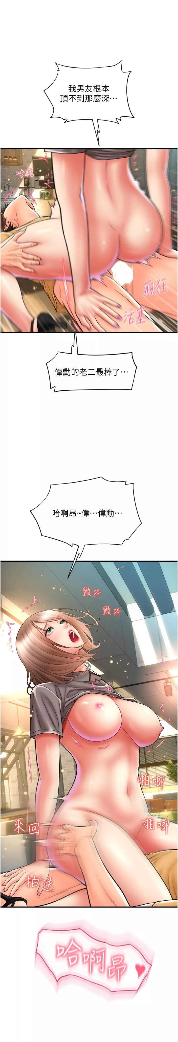 請用啪支付第18話-頂到裡面太舒服瞭