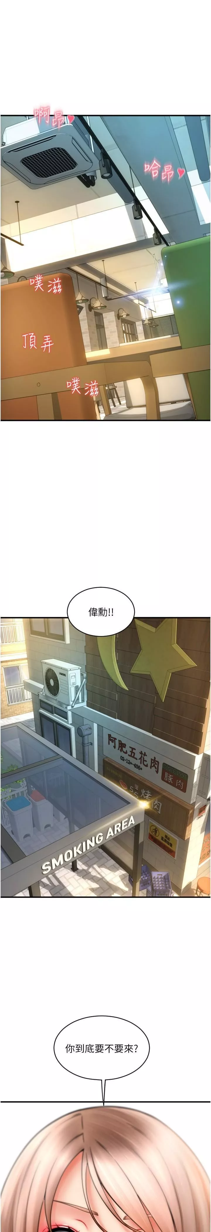 請用啪支付第18話-頂到裡面太舒服瞭