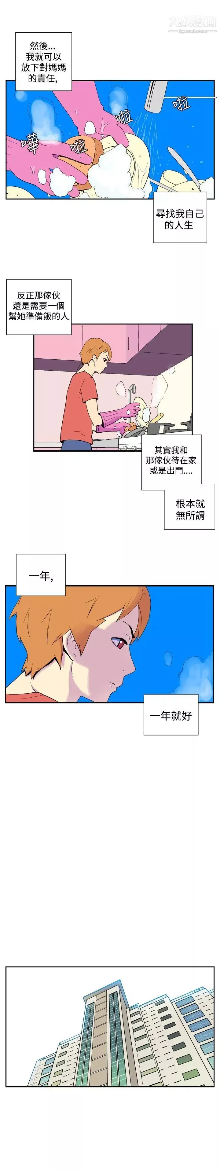 她的秘密空間第38話