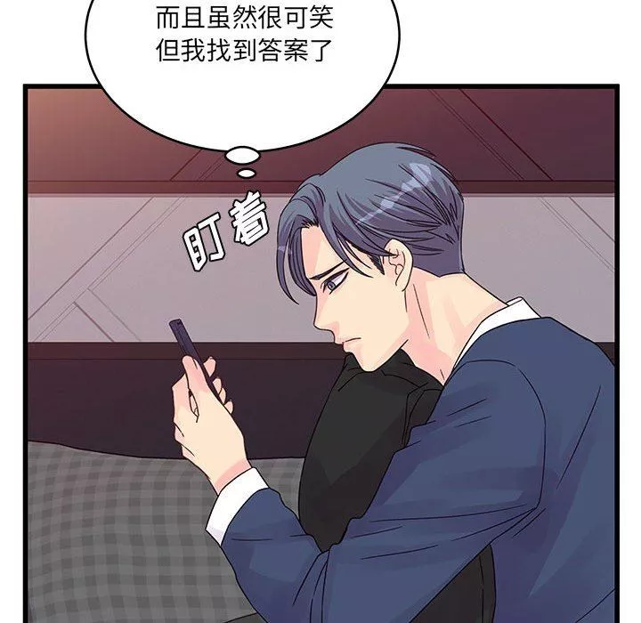 他們難以啓齒的關系第33話