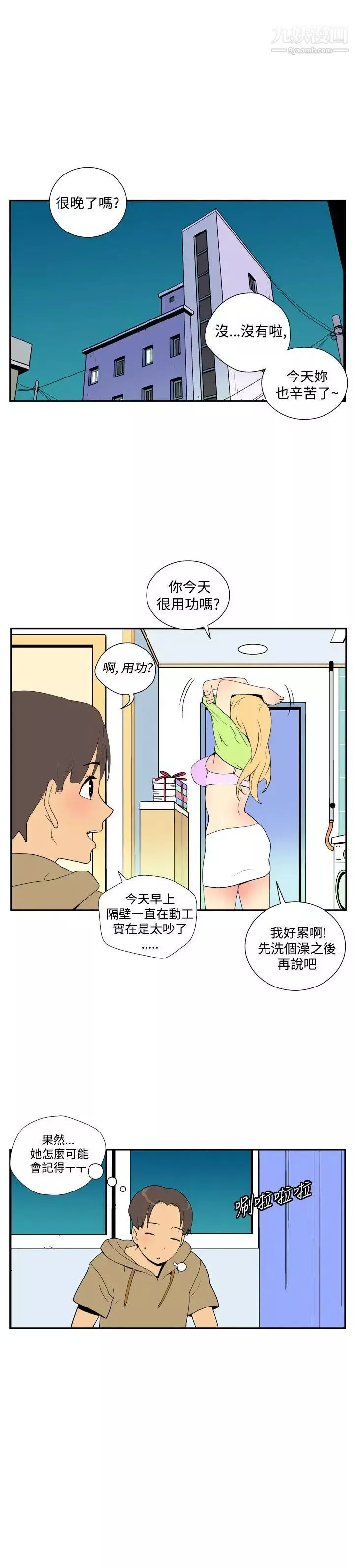 她的秘密空間第38話