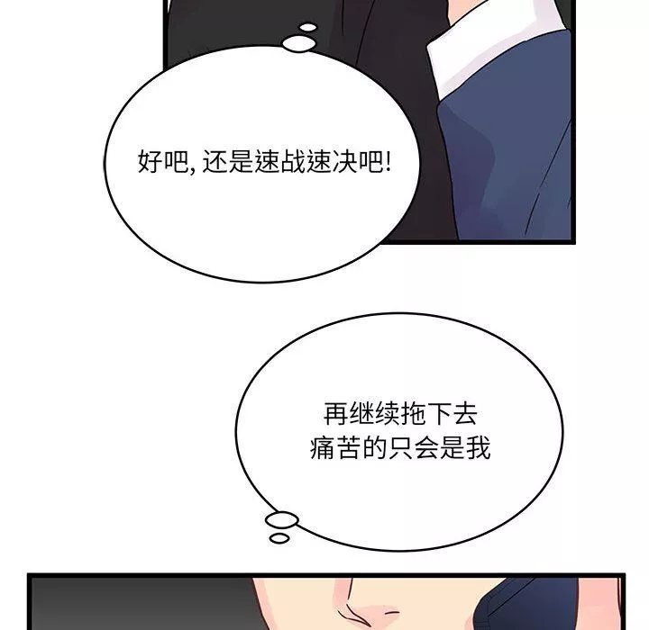 他們難以啓齒的關系第33話