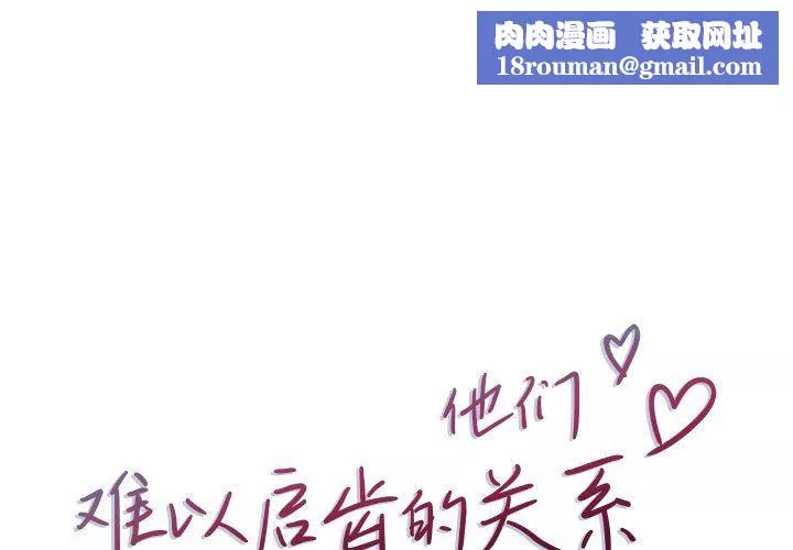 他們難以啓齒的關系第34話