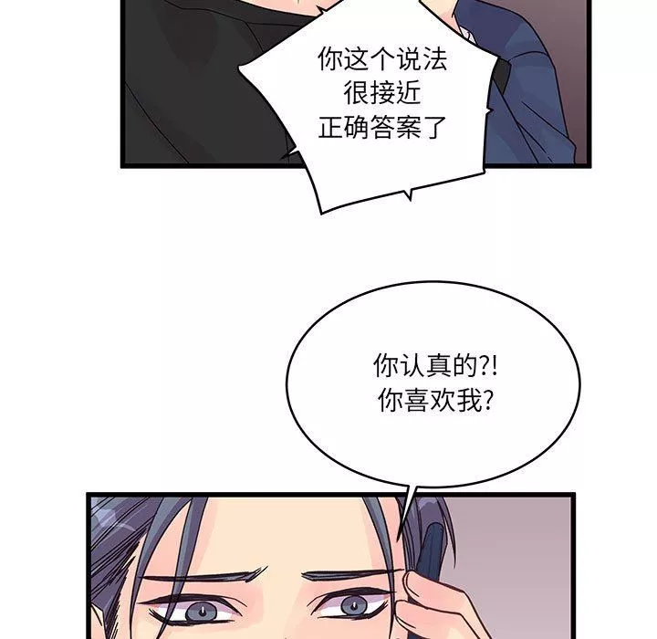 他們難以啓齒的關系第34話