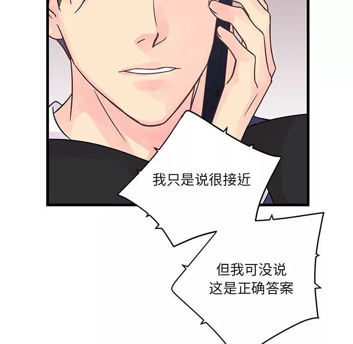 他們難以啓齒的關系第34話