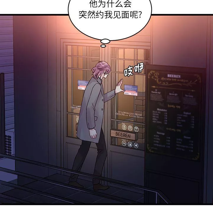他們難以啓齒的關系第34話