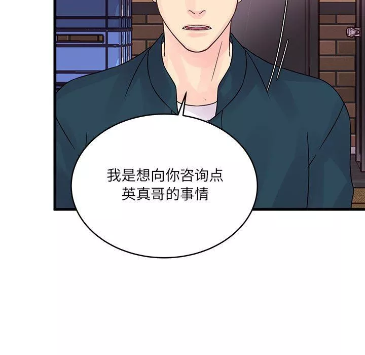 他們難以啓齒的關系第34話
