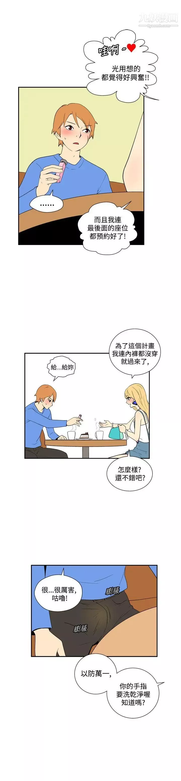 她的秘密空間第43話