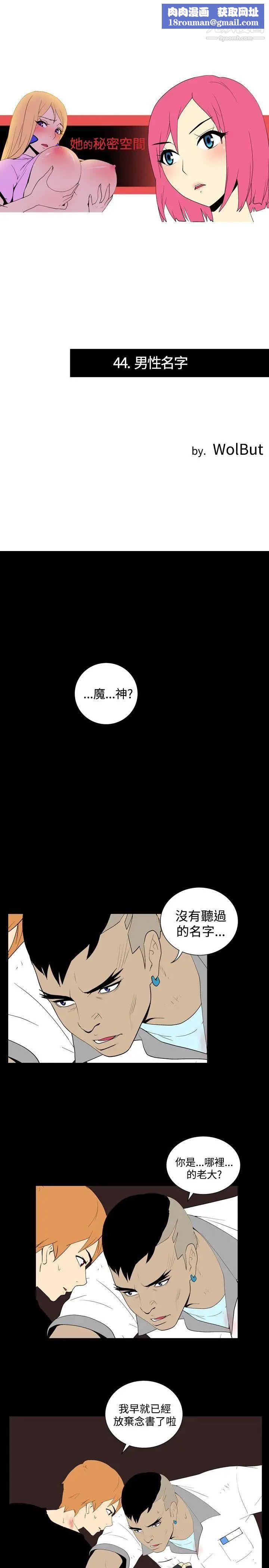 她的秘密空间第44话