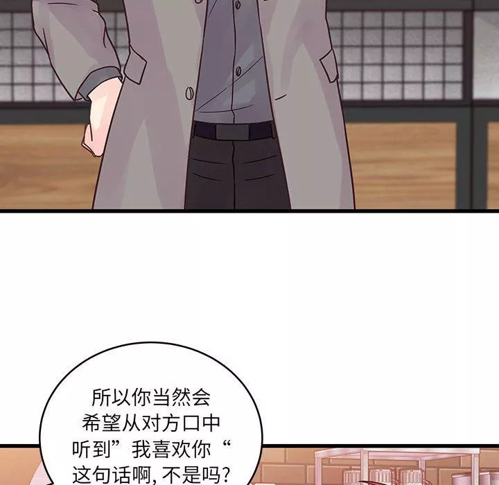 他們難以啓齒的關系第34話
