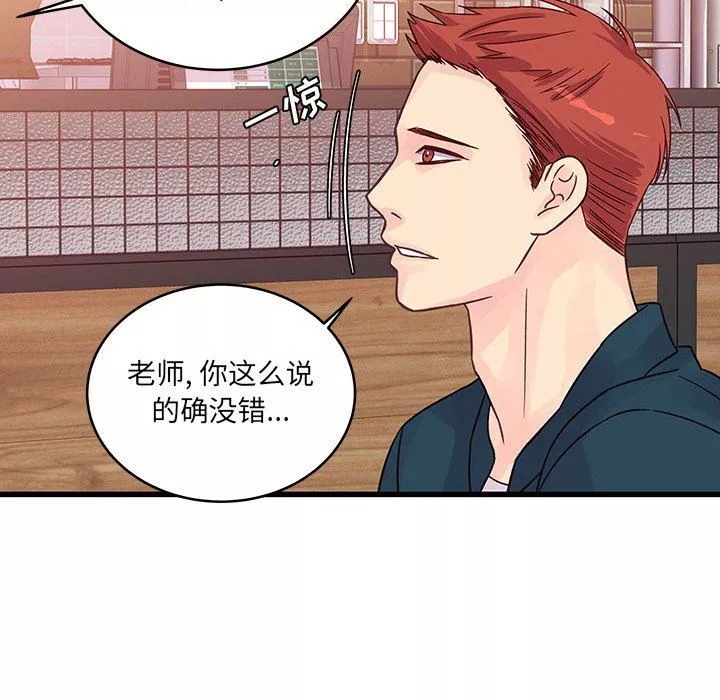 他們難以啓齒的關系第34話
