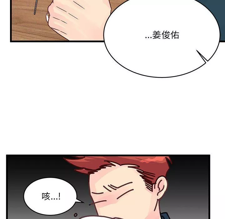 他們難以啓齒的關系第34話