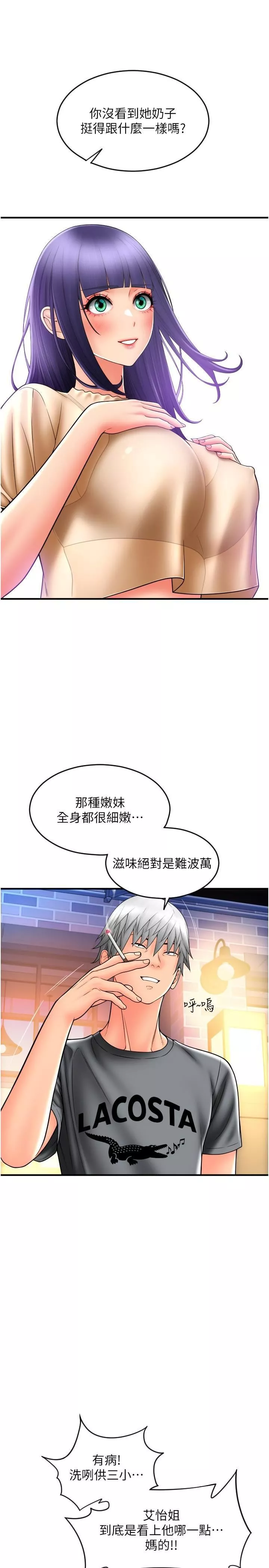 請用啪支付第20話-太舒服瞭…穴穴裡面好奇怪