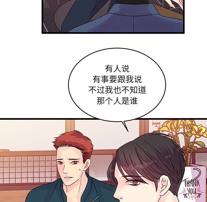 他们难以启齿的关系第35话