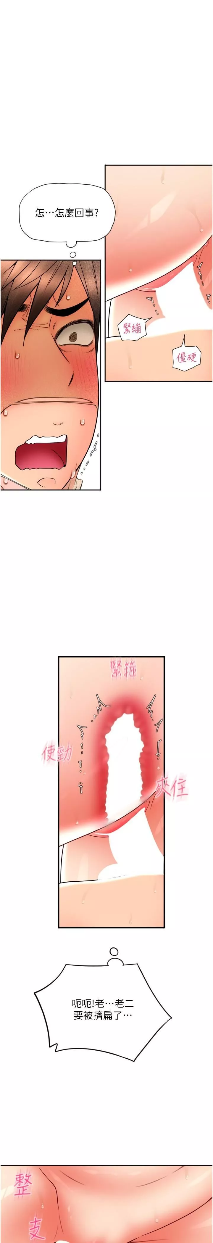 請用啪支付第22話-被老二頂得好舒服