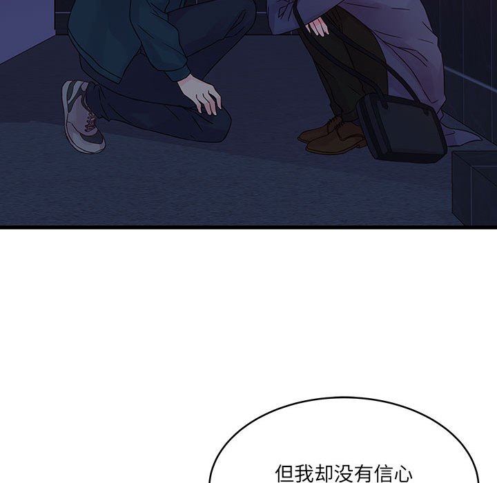 他们难以启齿的关系第35话