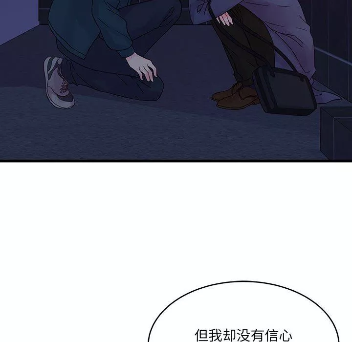 他們難以啓齒的關系第35話