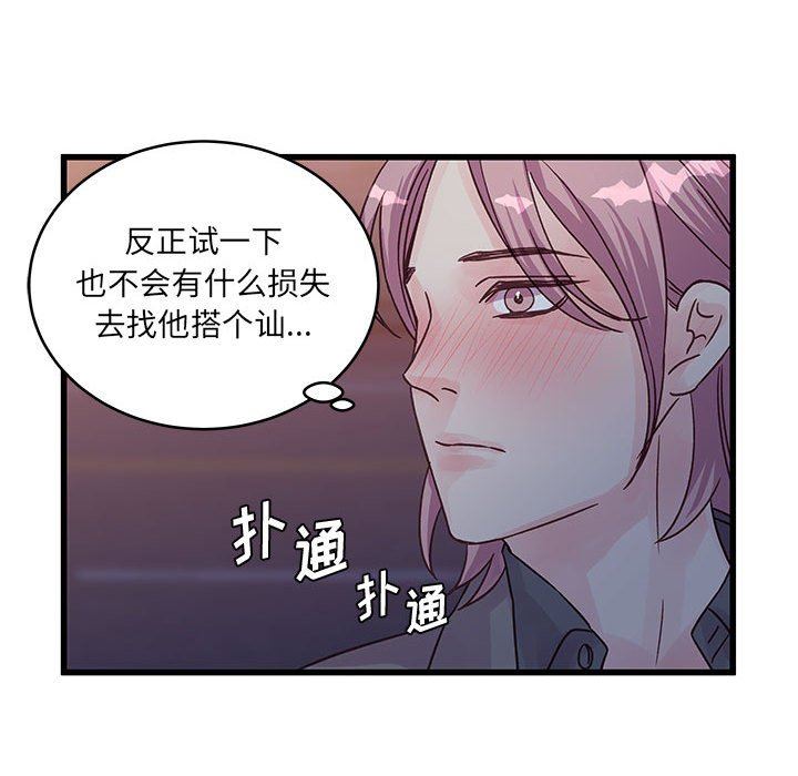 他们难以启齿的关系第35话