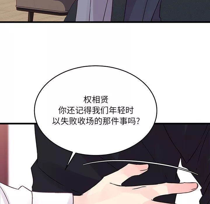 他們難以啓齒的關系第36話