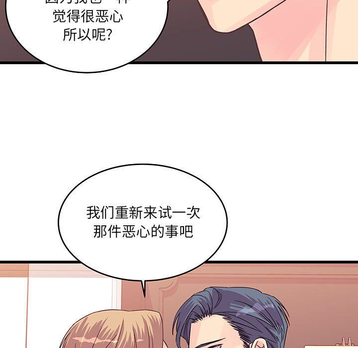他们难以启齿的关系第36话