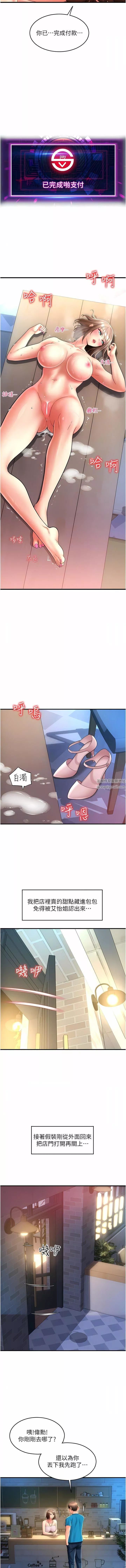 請用啪支付第23話-對老二癡迷的女人們