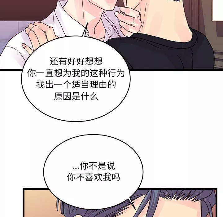 他們難以啓齒的關系第36話