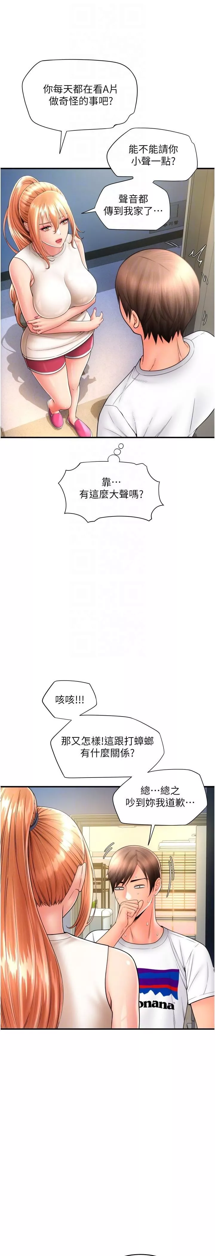 請用啪支付第24話-毫無防備的濕潤鮑魚