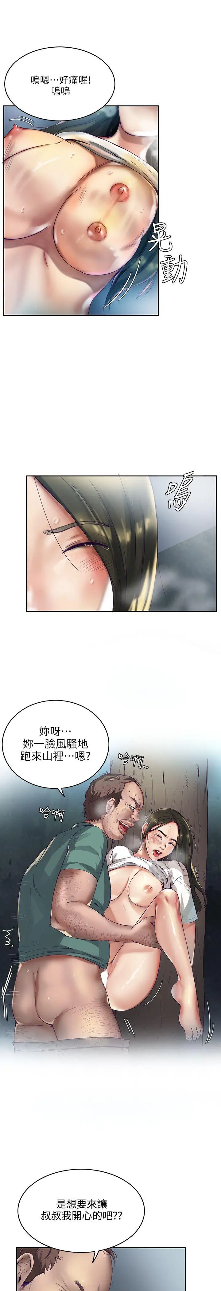 狼爪下的少女第1話