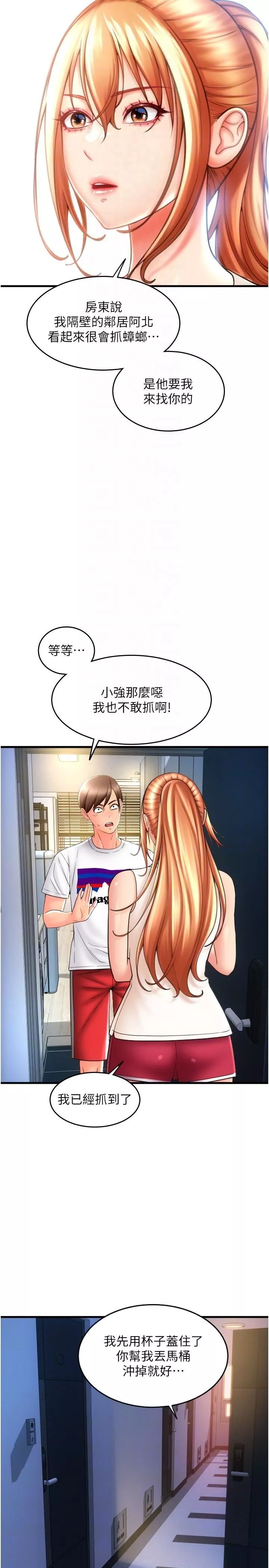 請用啪支付第24話-毫無防備的濕潤鮑魚