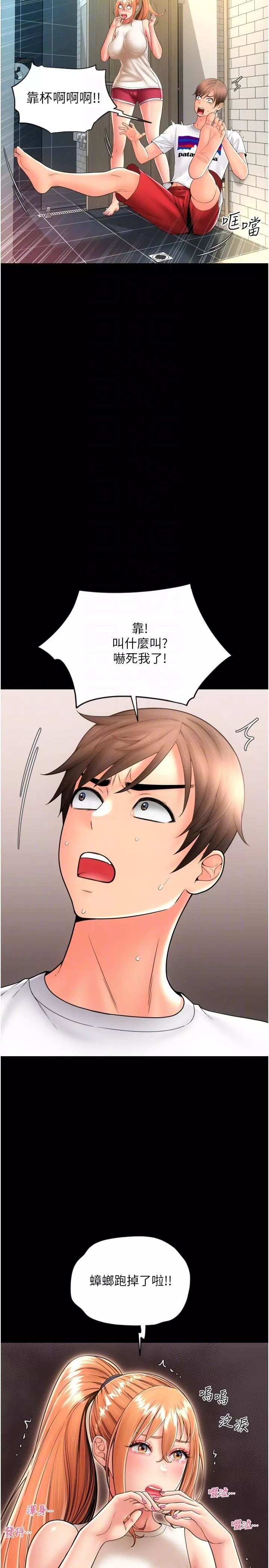 請用啪支付第24話-毫無防備的濕潤鮑魚