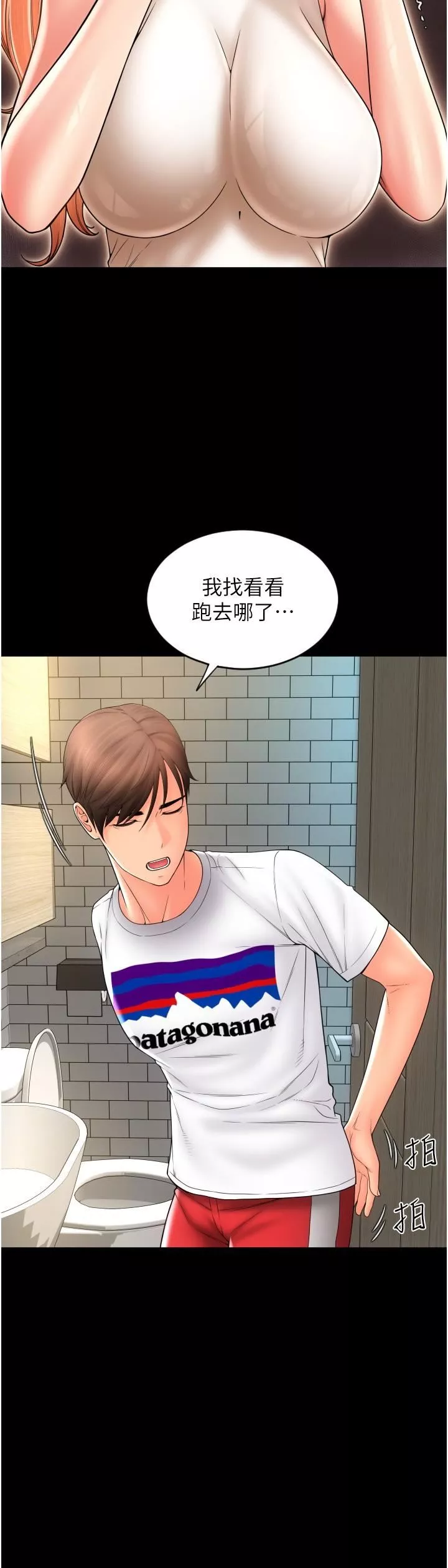 請用啪支付第24話-毫無防備的濕潤鮑魚