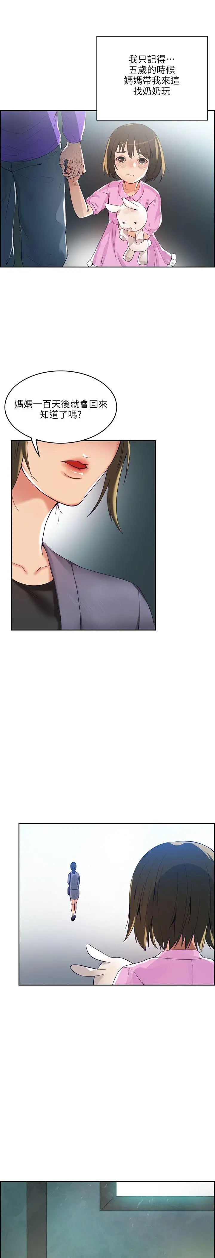 狼爪下的少女第1話