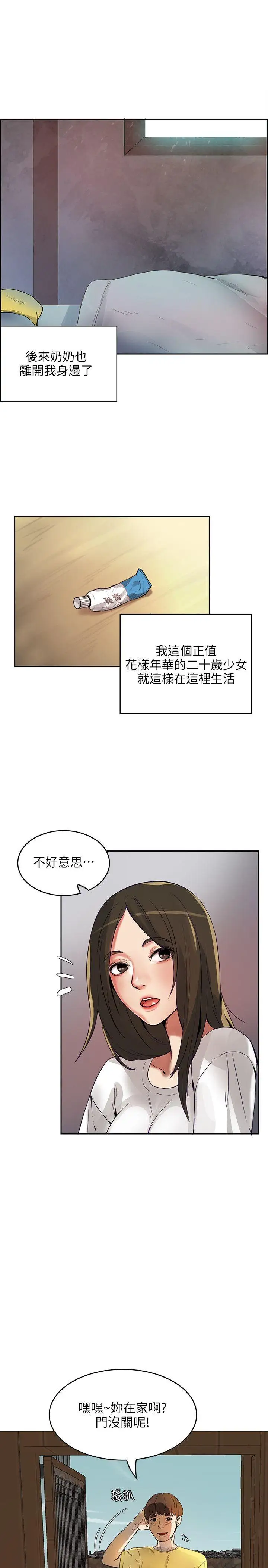 狼爪下的少女第1話