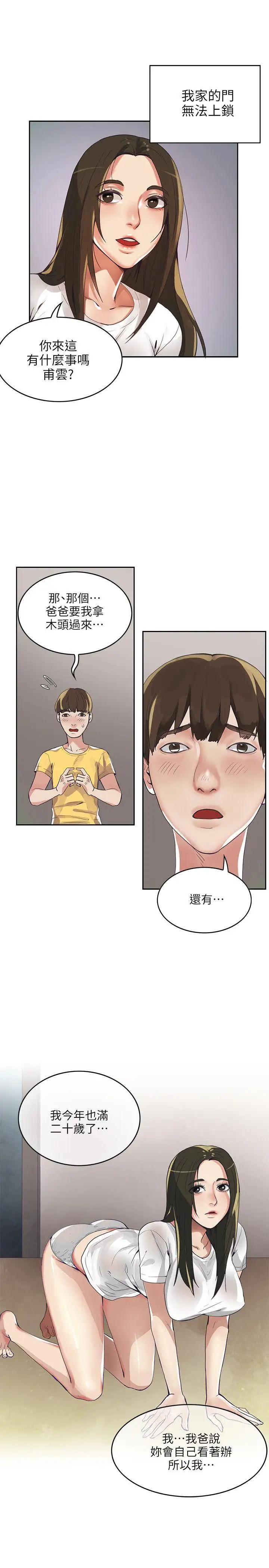 狼爪下的少女第1話