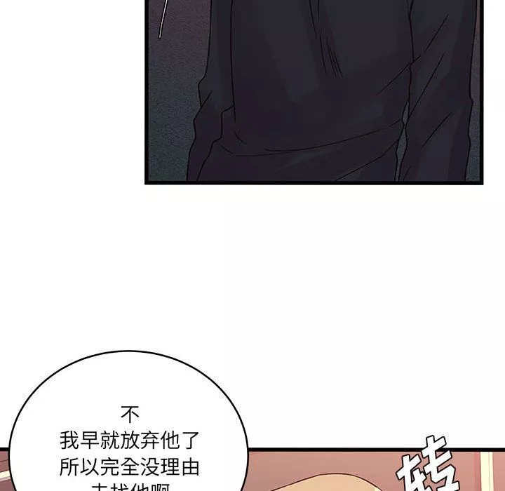 他們難以啓齒的關系第37話