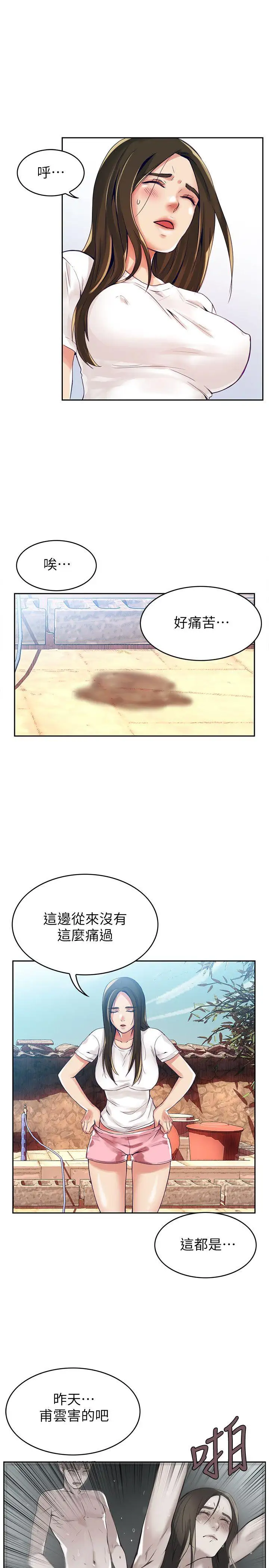 狼爪下的少女第2話