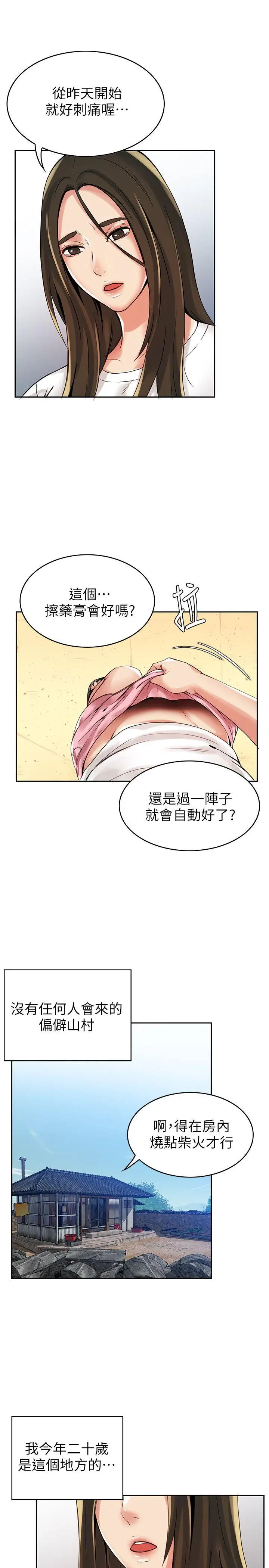 狼爪下的少女第2話
