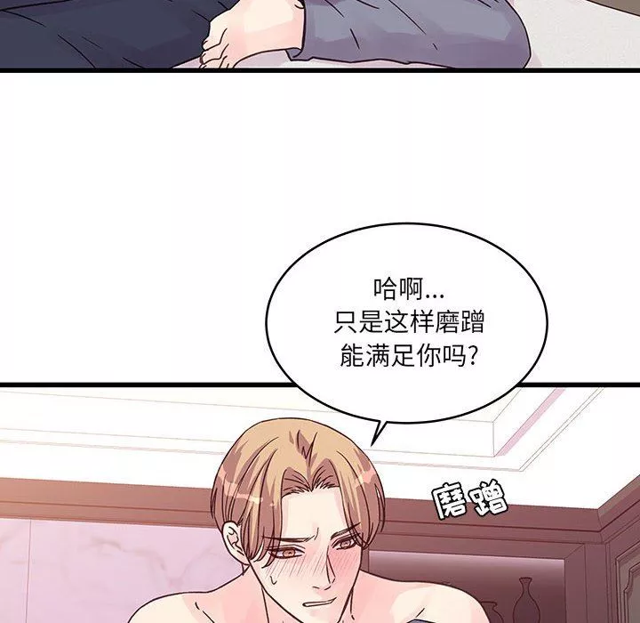 他們難以啓齒的關系第37話