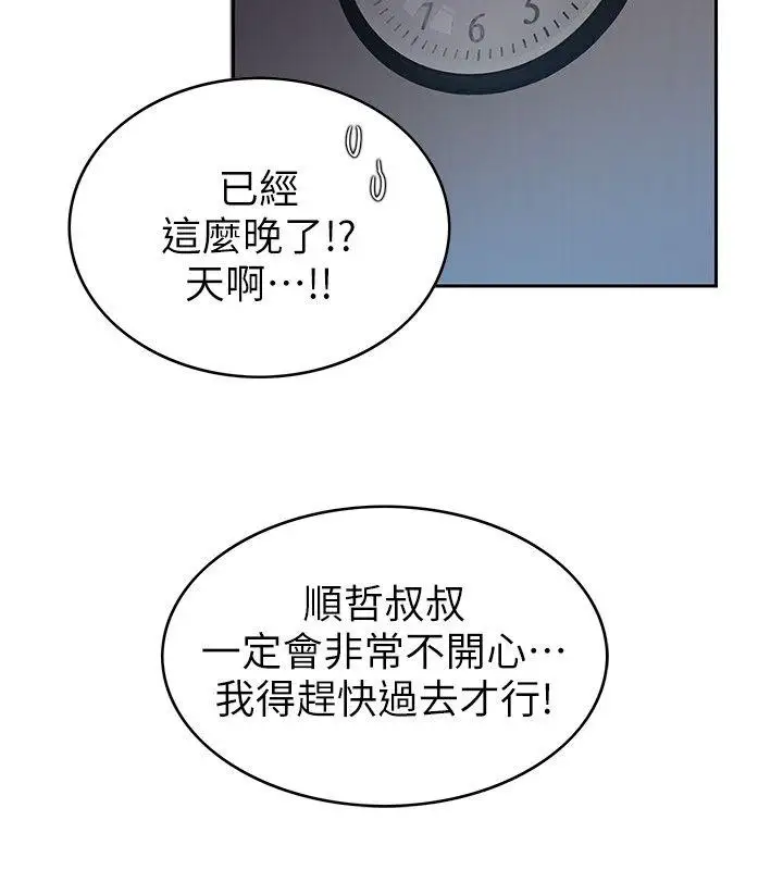 狼爪下的少女第2話