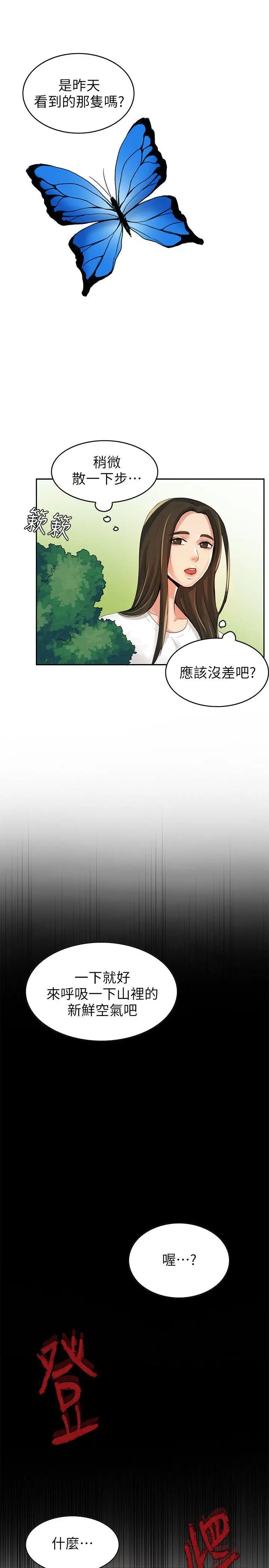 狼爪下的少女第2話