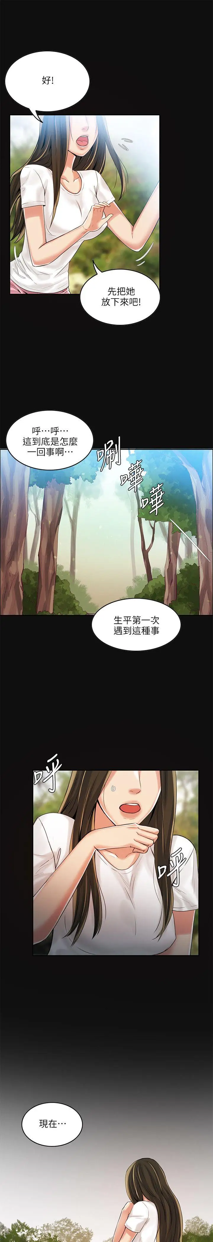 狼爪下的少女第3話