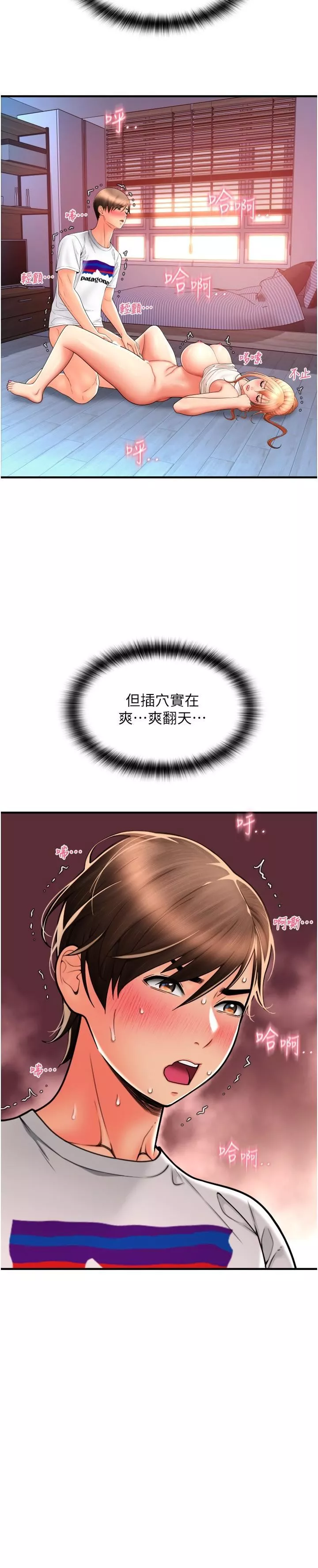 請用啪支付第26話-要再來一發嗎?