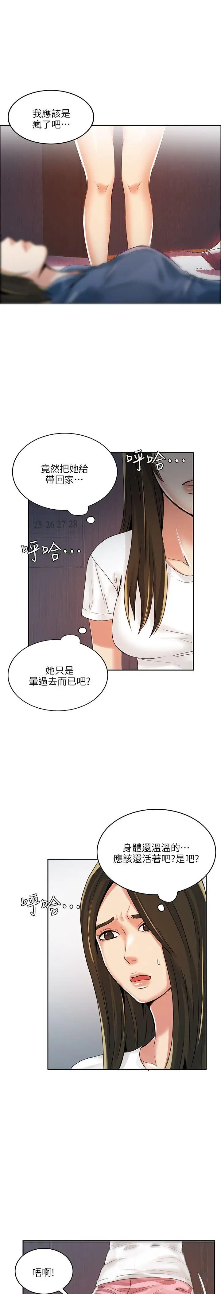 狼爪下的少女第3話