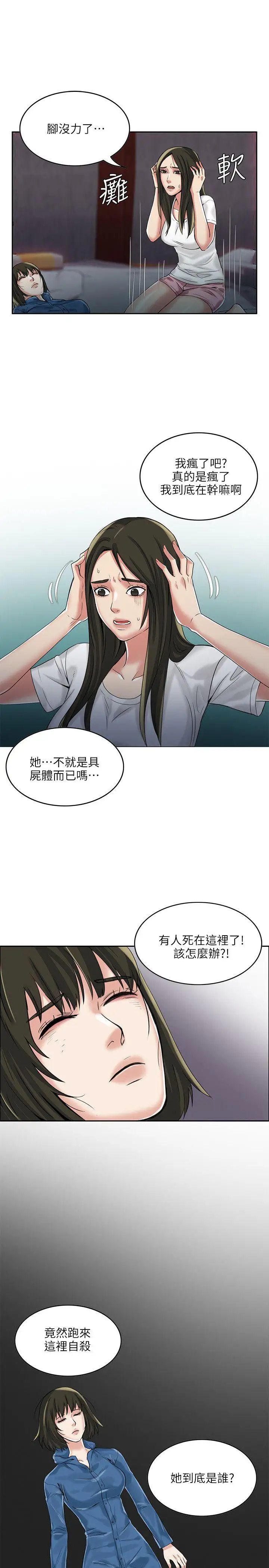 狼爪下的少女第3話