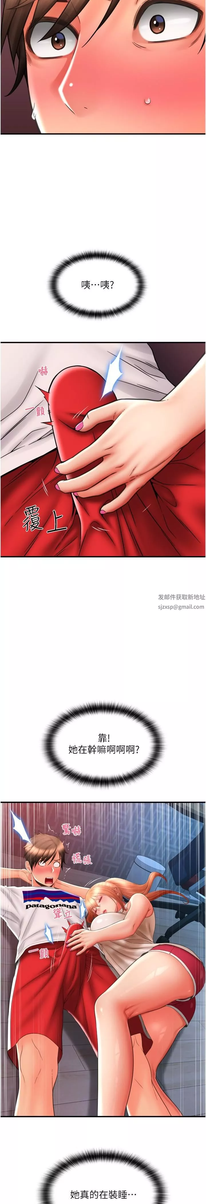 請用啪支付第26話-要再來一發嗎?