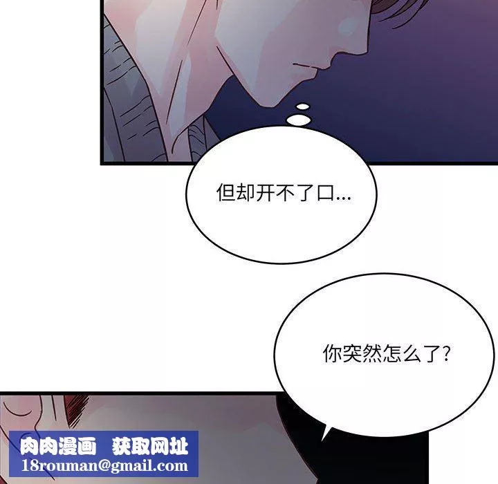 他們難以啓齒的關系第38話