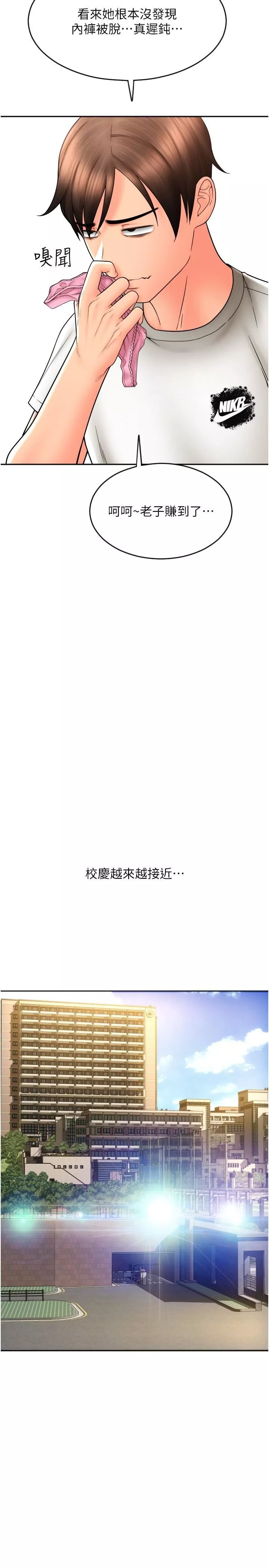 請用啪支付第28話-今天要狠狠把妳吃掉