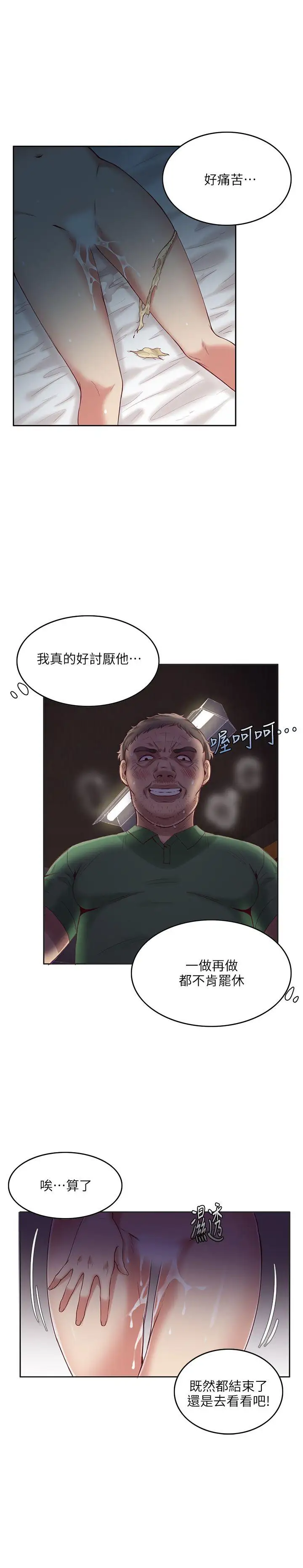 狼爪下的少女第4話