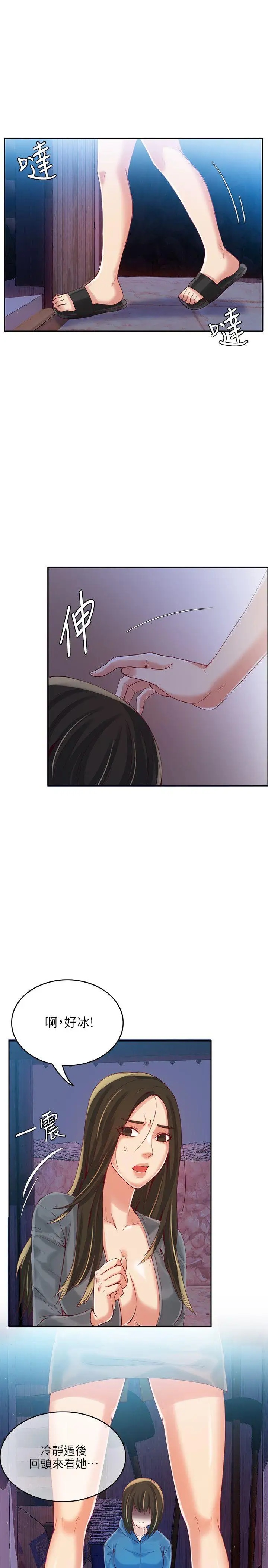 狼爪下的少女第4話